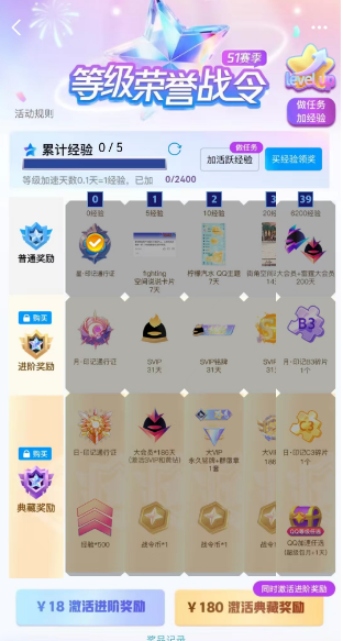 qq等级荣誉战令怎么进入