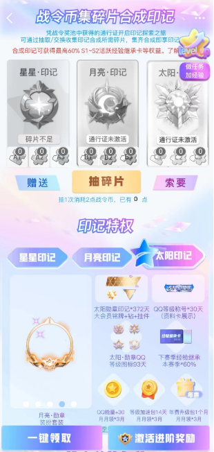 qq等级荣誉战令怎么进入