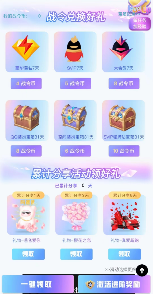 qq等级荣誉战令怎么进入