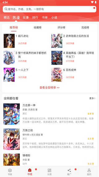 36漫画免广告截图3