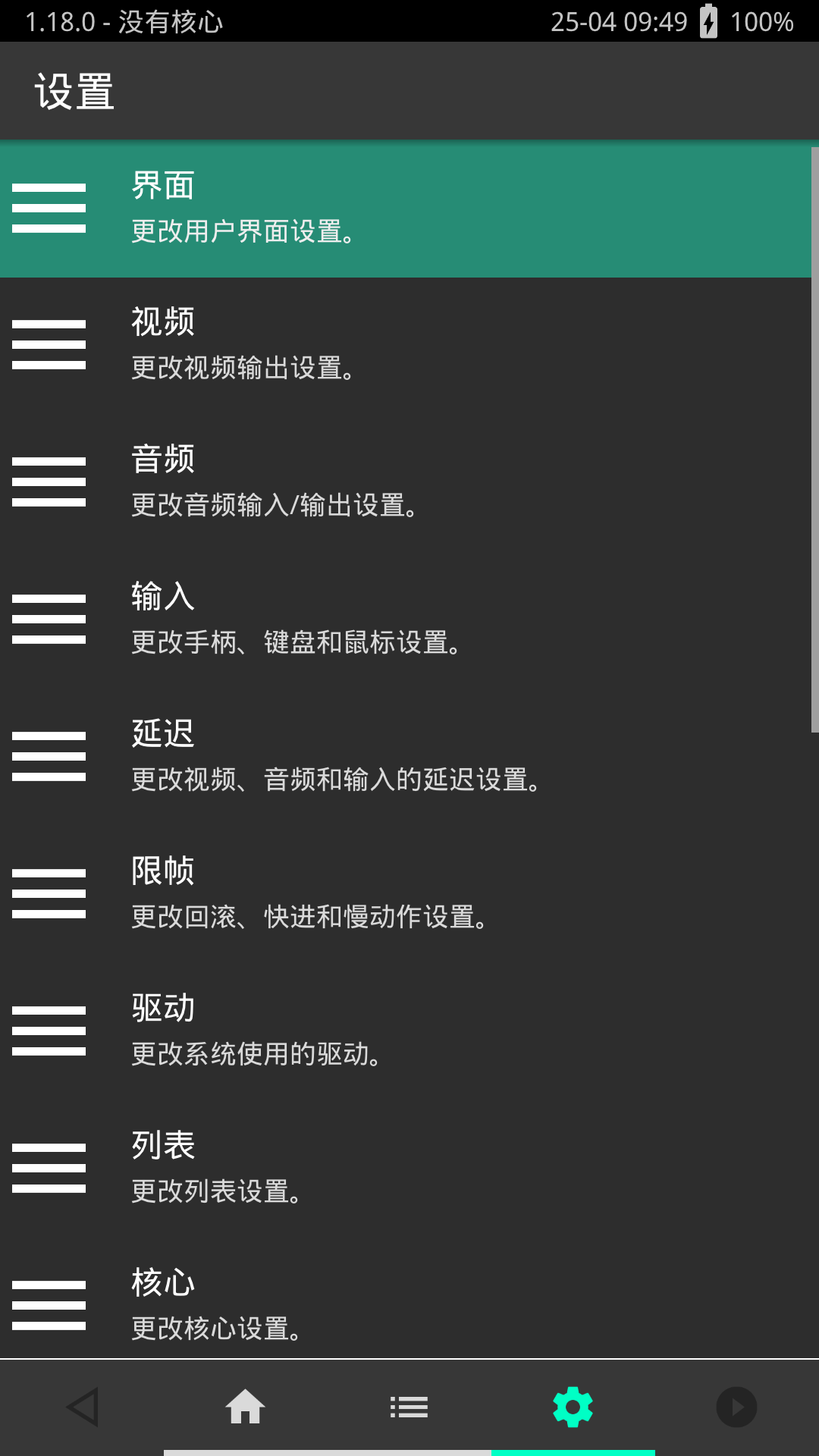 全能游戏模拟器截图2