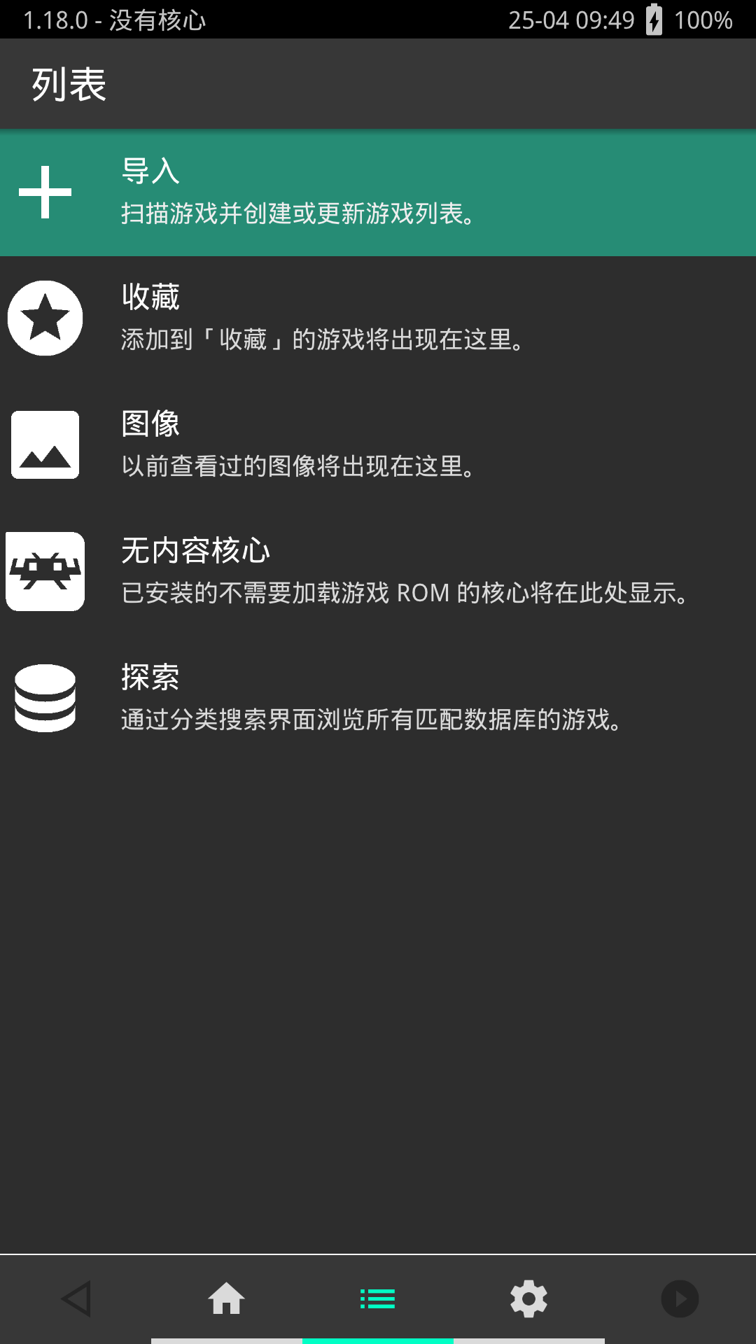 全能游戏模拟器截图4
