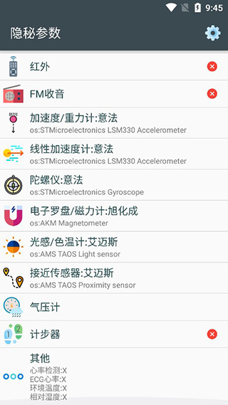 手机隐秘参数app下载安装最新版-隐秘参数app官方版下载安装v2.8.7