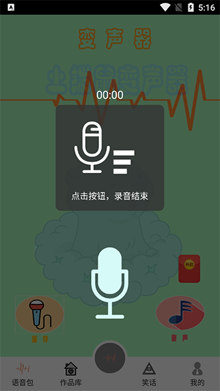 土拨鼠变声器