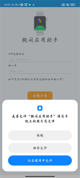 腕间应用助手官方手机版下载-腕间应用助手最新版2024下载v1.8安卓版