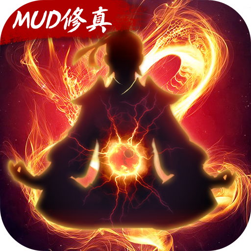 天影奇缘复古修真MUD