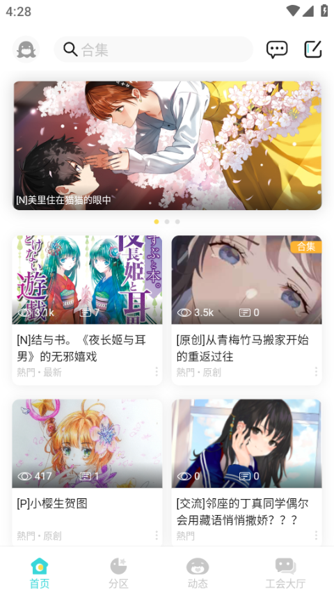 轻之国度小说截图4