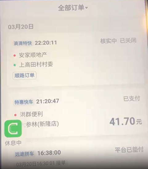 滴滴快车司机端