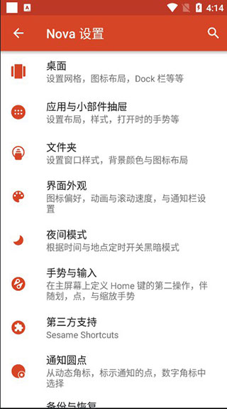 nova launcher中文版