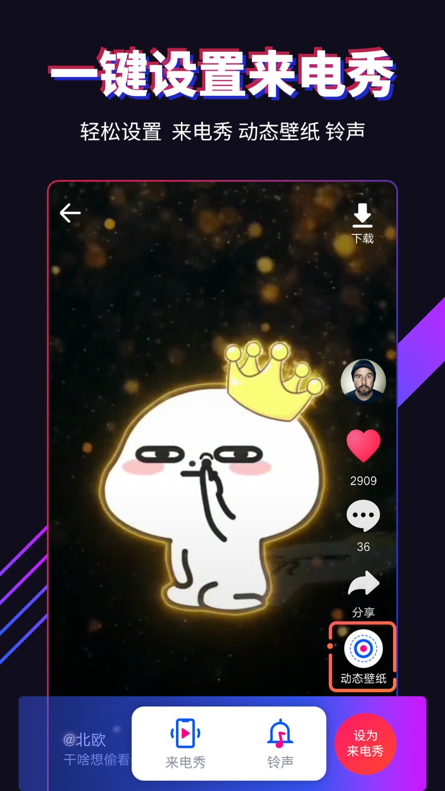 多来电嗨来电秀截图4