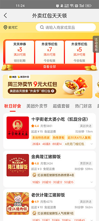 外卖优惠券领取