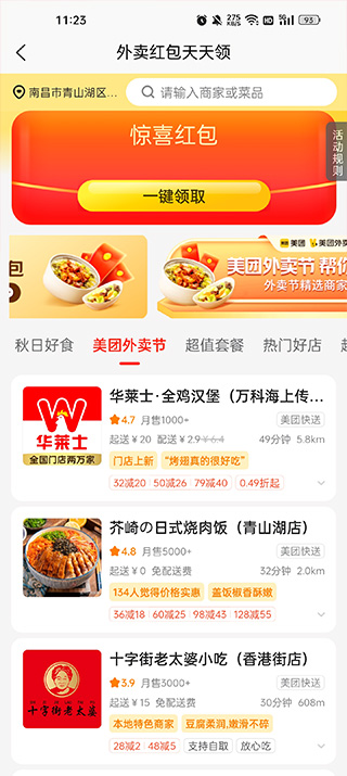 外卖优惠券领取