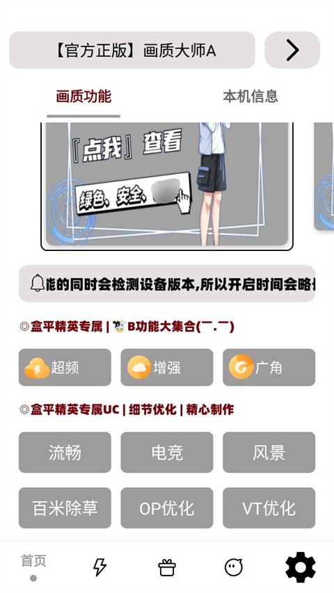 画质大师A小沐风截图2