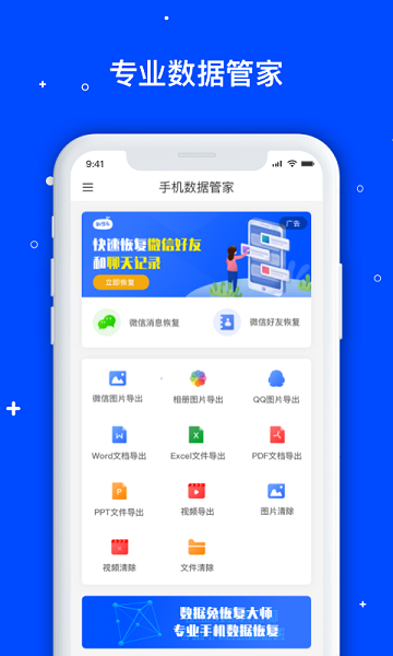 手机数据管家截图1