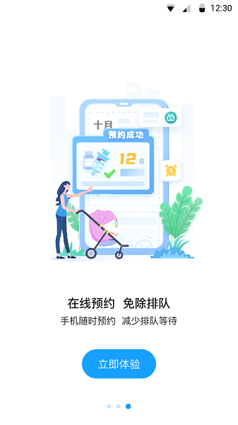 江苏预防接种截图3