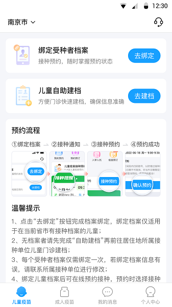 江苏预防接种截图4