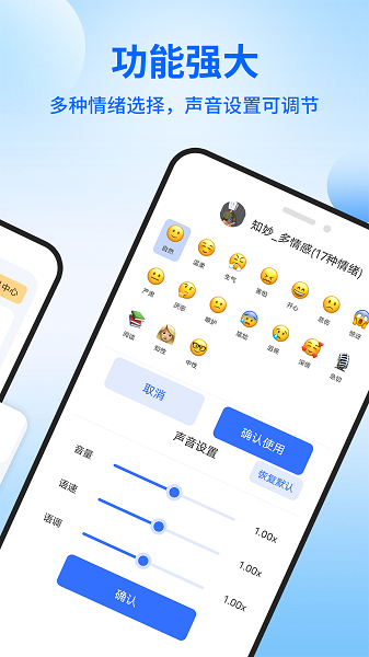 智能配音助手截图2