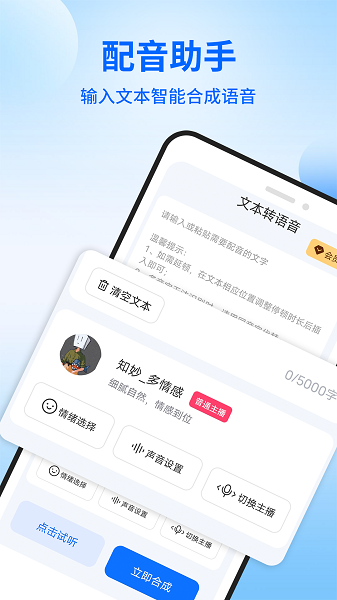 智能配音助手截图1