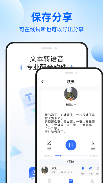 智能配音助手截图3