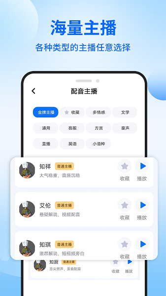 智能配音助手截图4