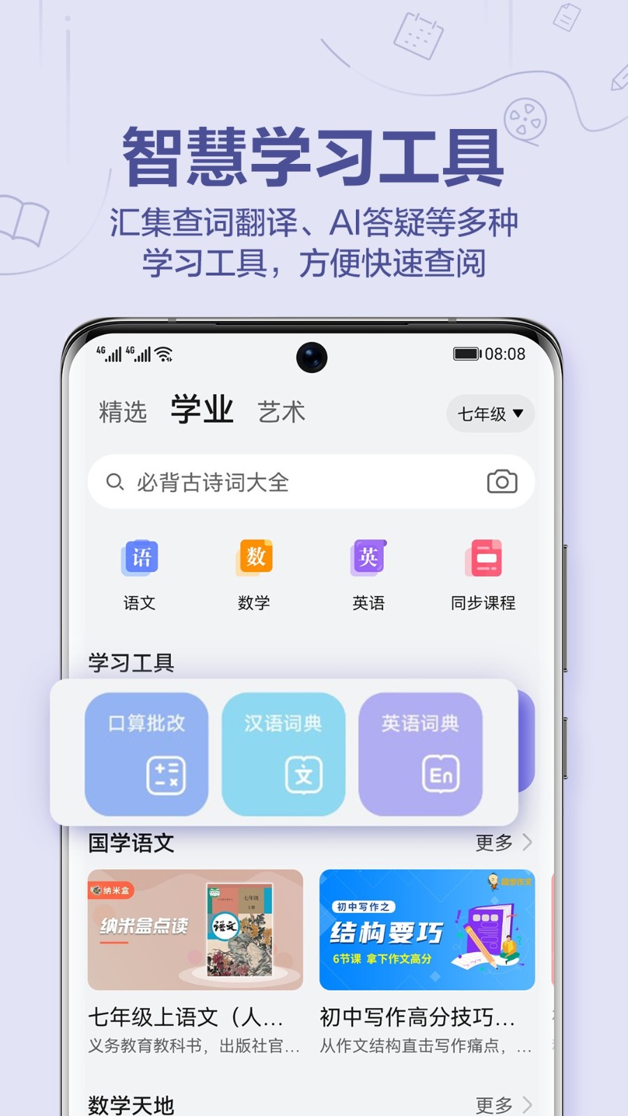 小米教育中心截图3