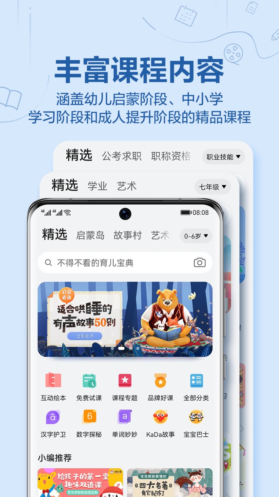 小米教育中心截图1