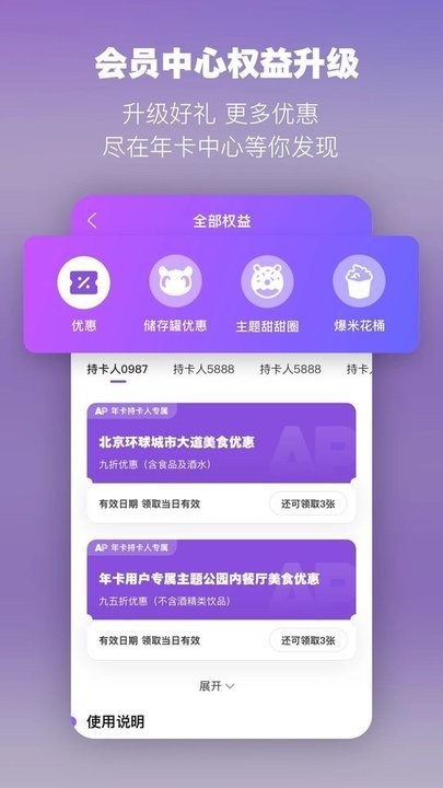 北京环球影城截图1