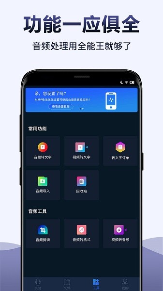 录音全能王截图3
