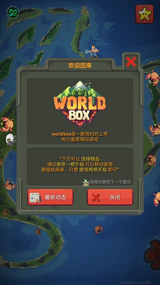 世界盒子最新版截图5