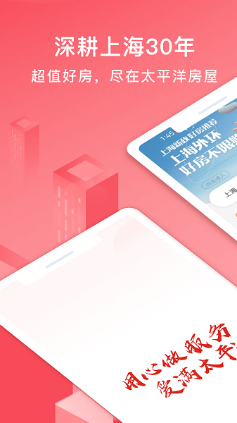 太平洋房屋截图2