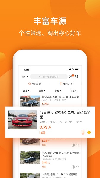 小猪二手车截图1