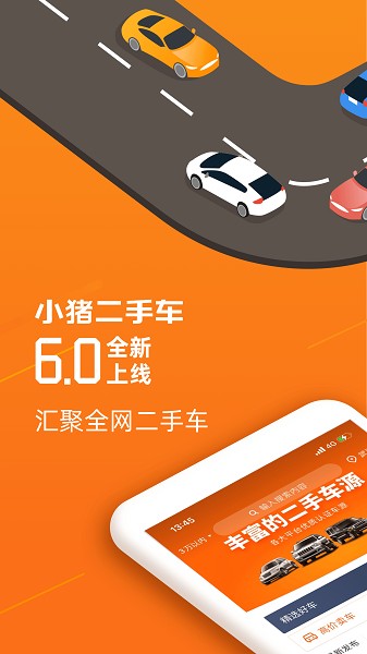 小猪二手车截图5