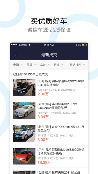 天天拍车二手车截图2