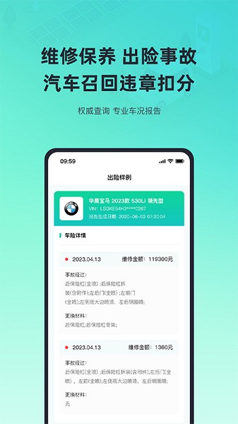 二手车车况查询截图2