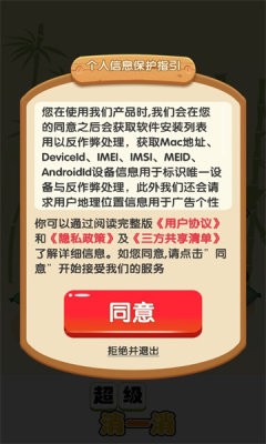超级消一消截图1