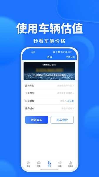 精真估二手车截图2