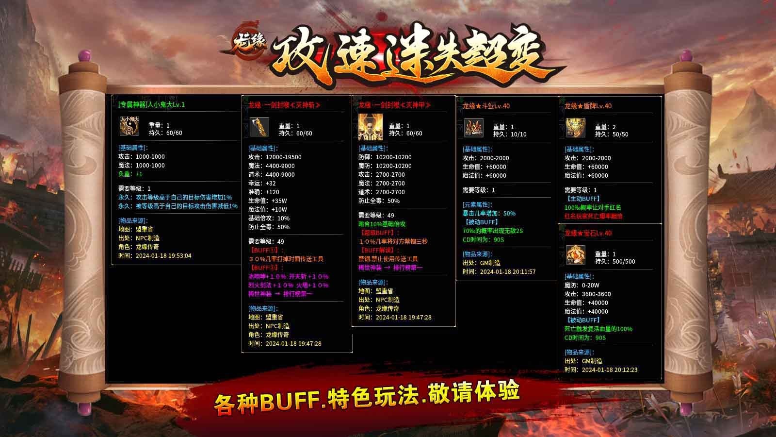 龙缘攻速迷失超变截图3