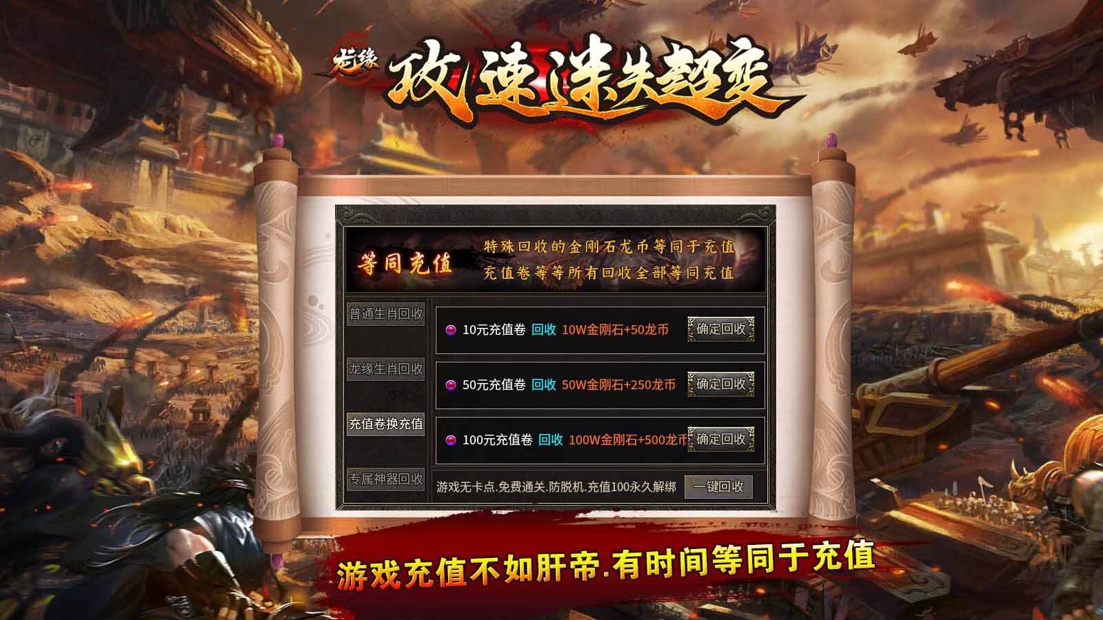 龙缘攻速迷失超变截图1