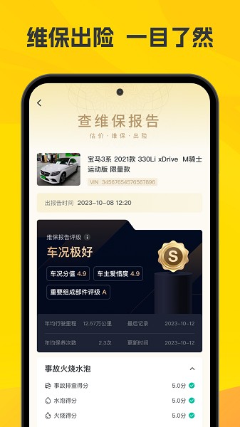 真橙二手车截图5