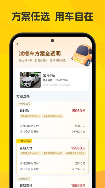 真橙二手车截图2