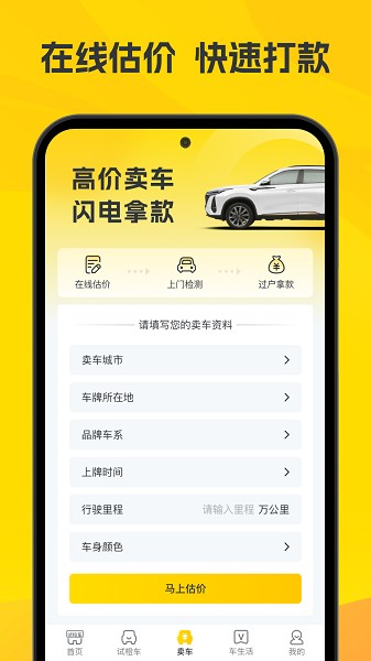 真橙二手车截图4