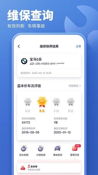 二手车估价截图5