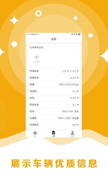 8亿二手车截图2