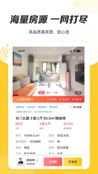 Q房网截图4