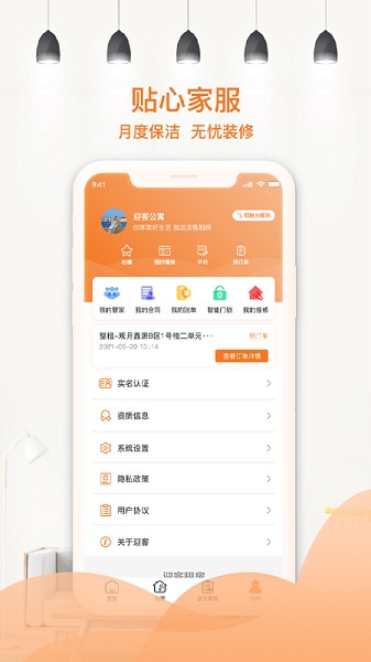 迎客租房截图3