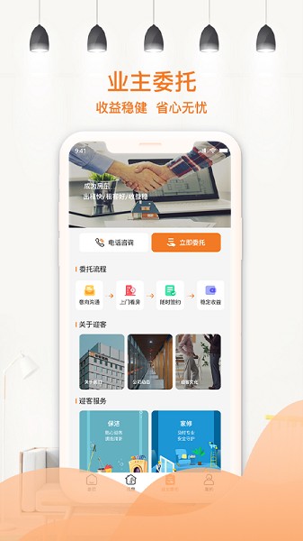 迎客租房截图4