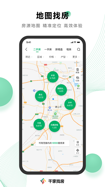 千家找房截图3