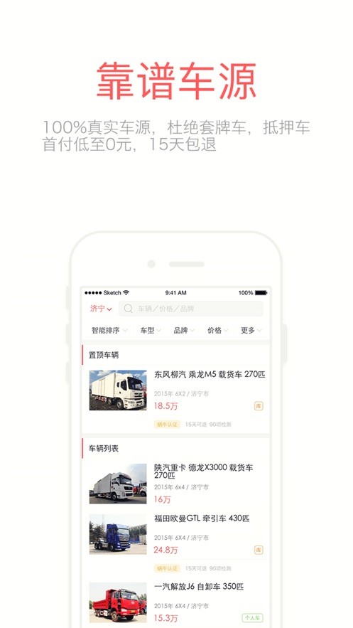 蜗牛二手货车截图4