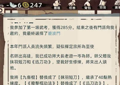 江湖人生模拟器安卓版