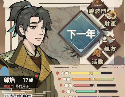 江湖人生模拟器安卓版